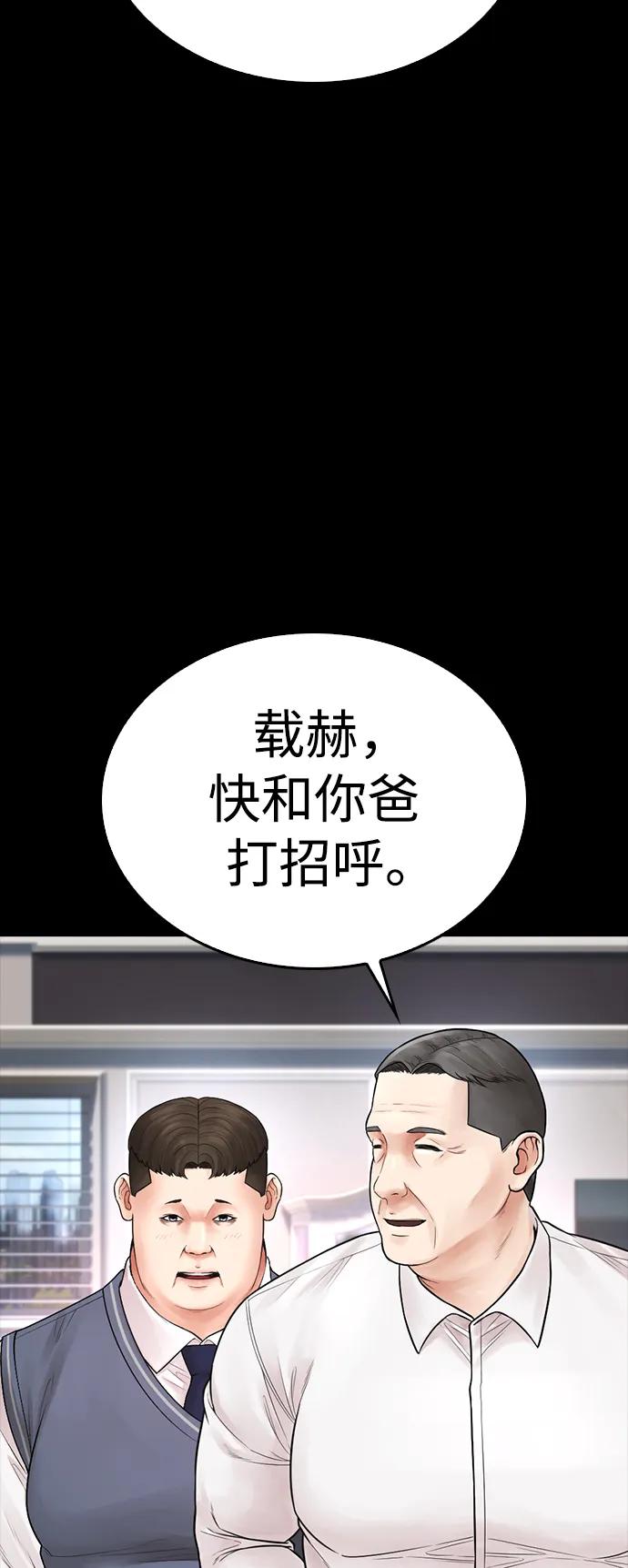 《热血校爸》[第82话] 到底做了什么!! 第28页