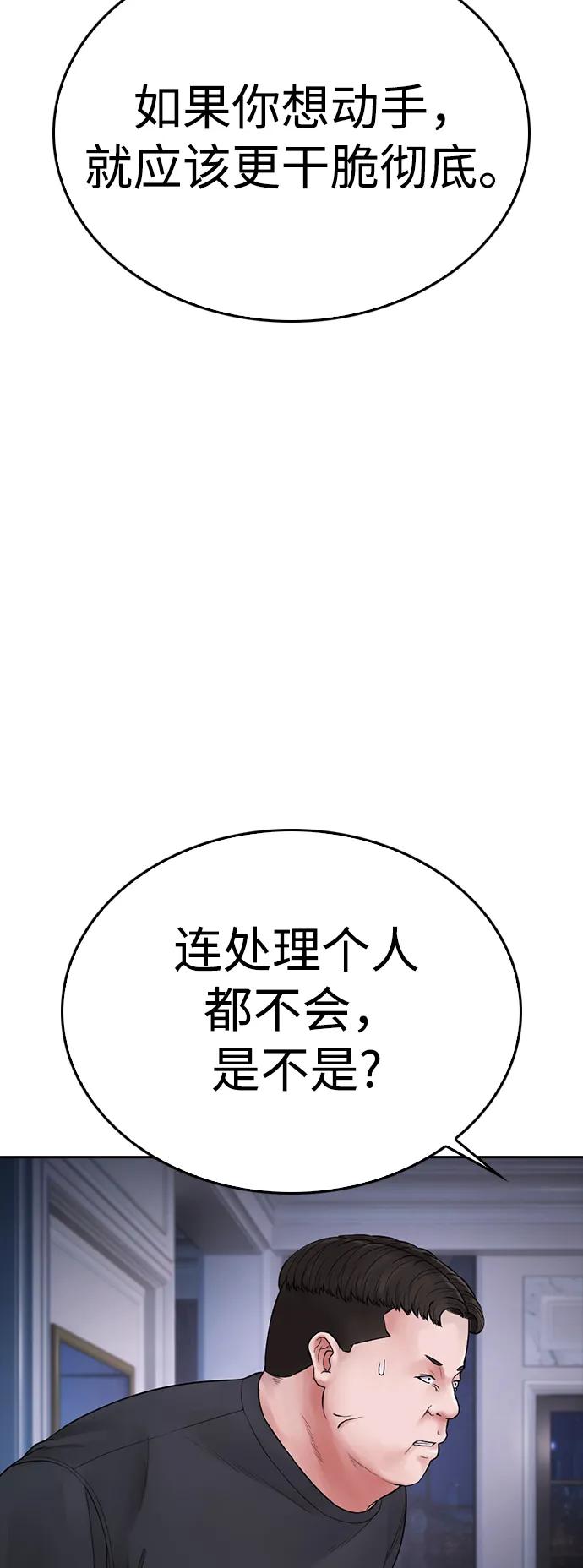 《热血校爸》[第82话] 到底做了什么!! 第10页