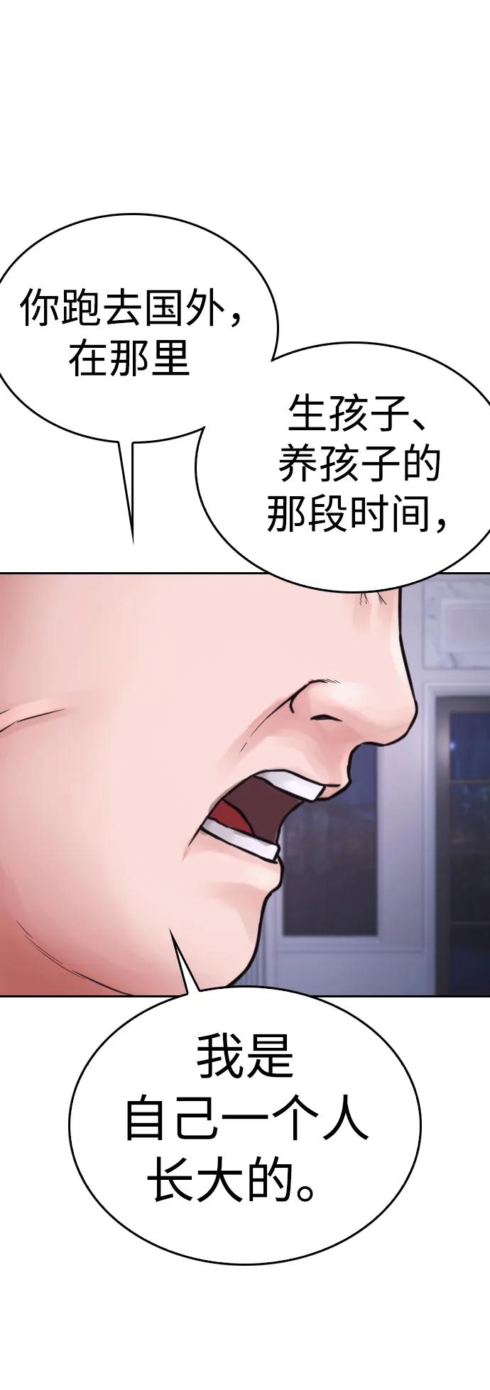 《热血校爸》[第82话] 到底做了什么!! 第14页