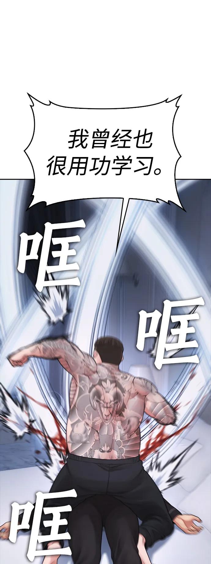 《热血校爸》[第82话] 到底做了什么!! 第83页