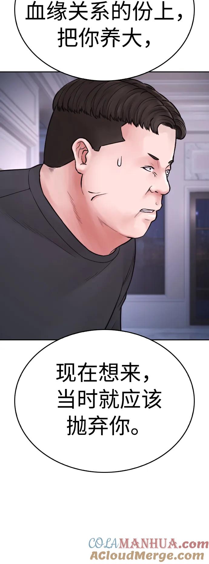 《热血校爸》[第82话] 到底做了什么!! 第13页