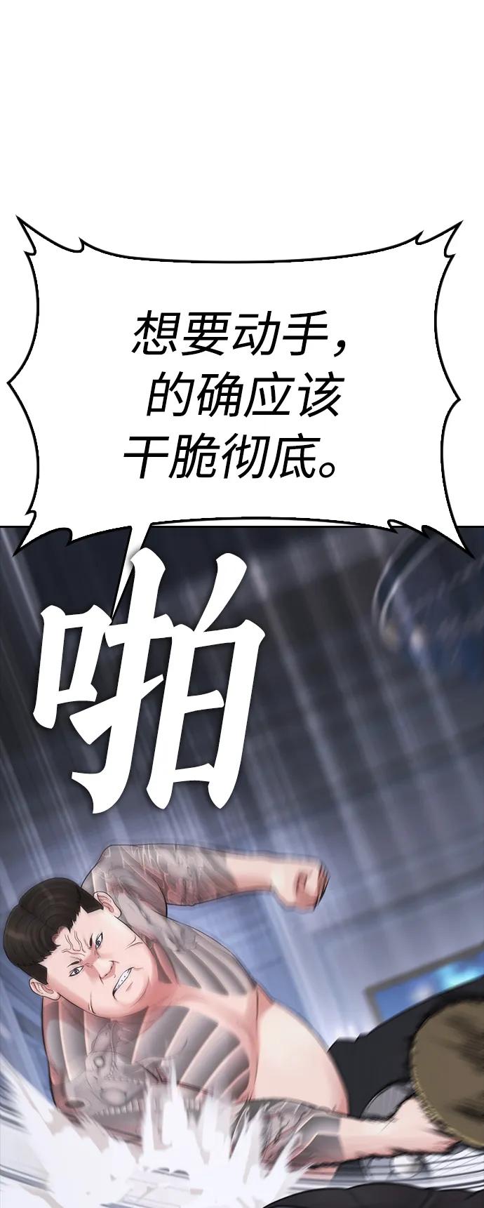 《热血校爸》[第82话] 到底做了什么!! 第80页