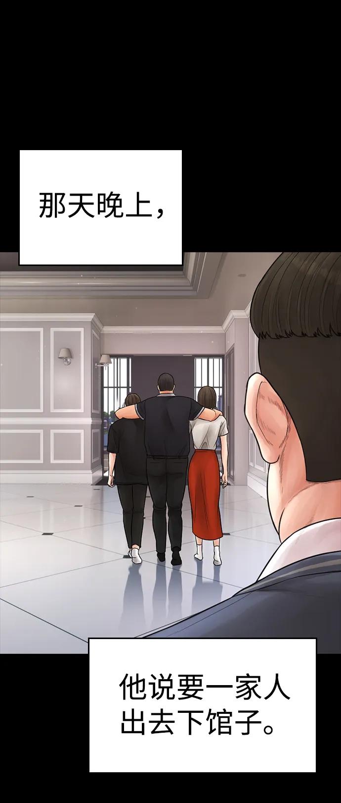 《热血校爸》[第82话] 到底做了什么!! 第48页