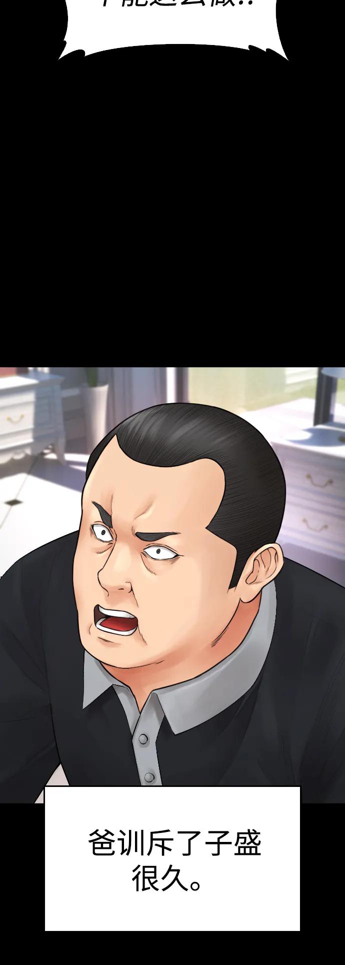 《热血校爸》[第82话] 到底做了什么!! 第46页
