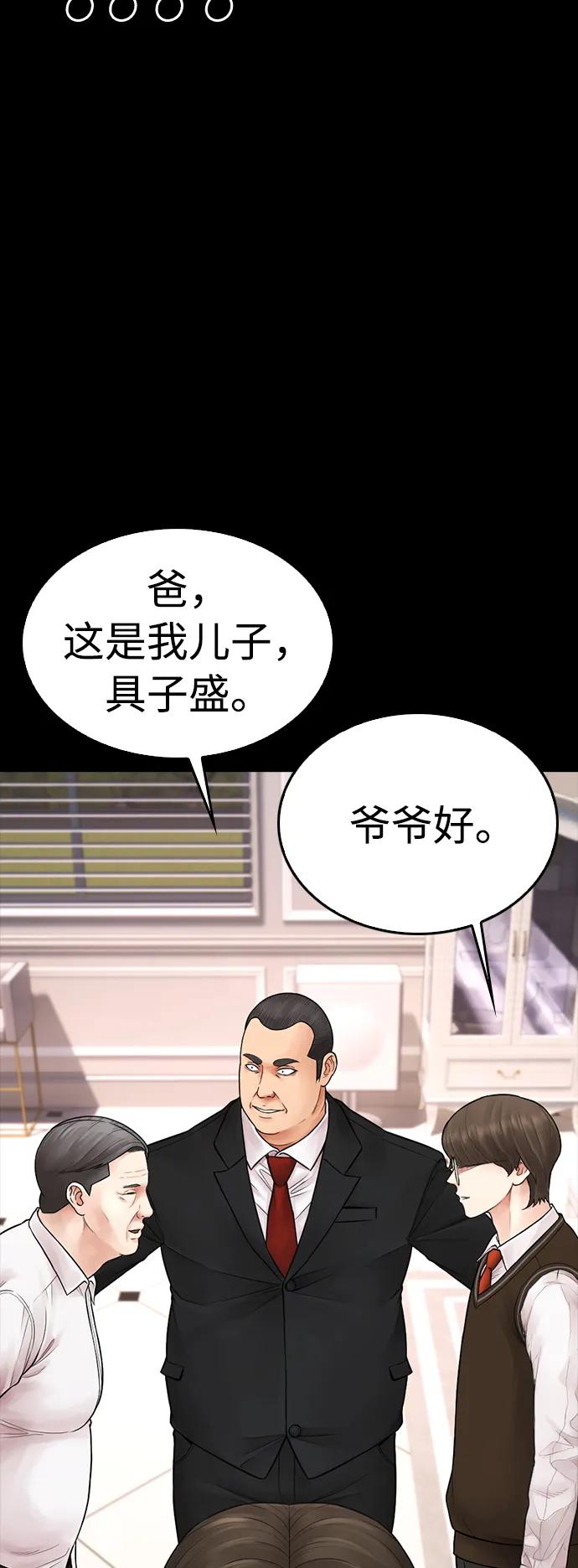 《热血校爸》[第82话] 到底做了什么!! 第35页