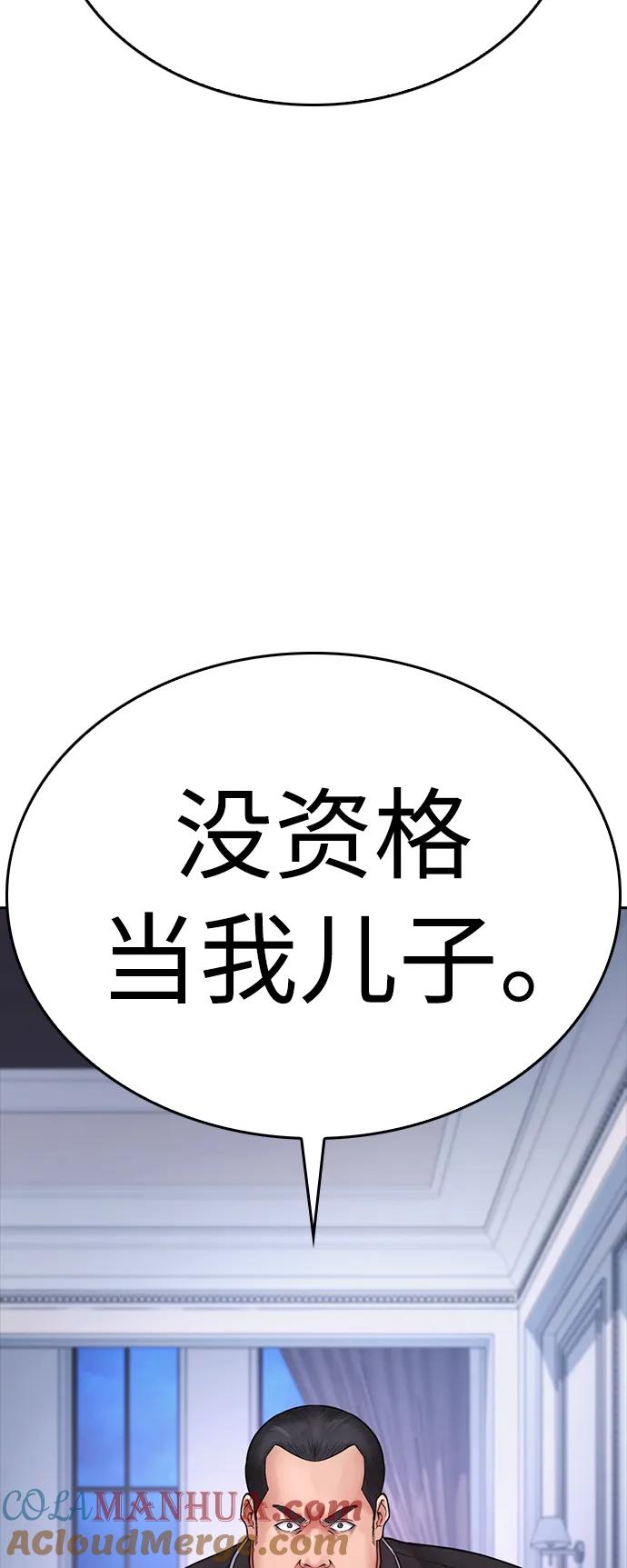 《热血校爸》[第82话] 到底做了什么!! 第5页