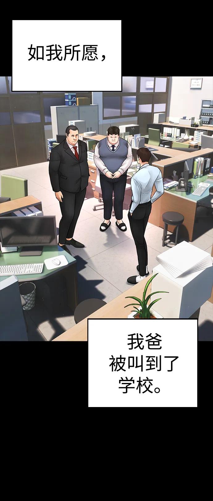 《热血校爸》[第82话] 到底做了什么!! 第52页