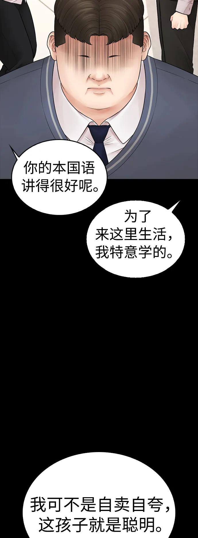 《热血校爸》[第82话] 到底做了什么!! 第36页