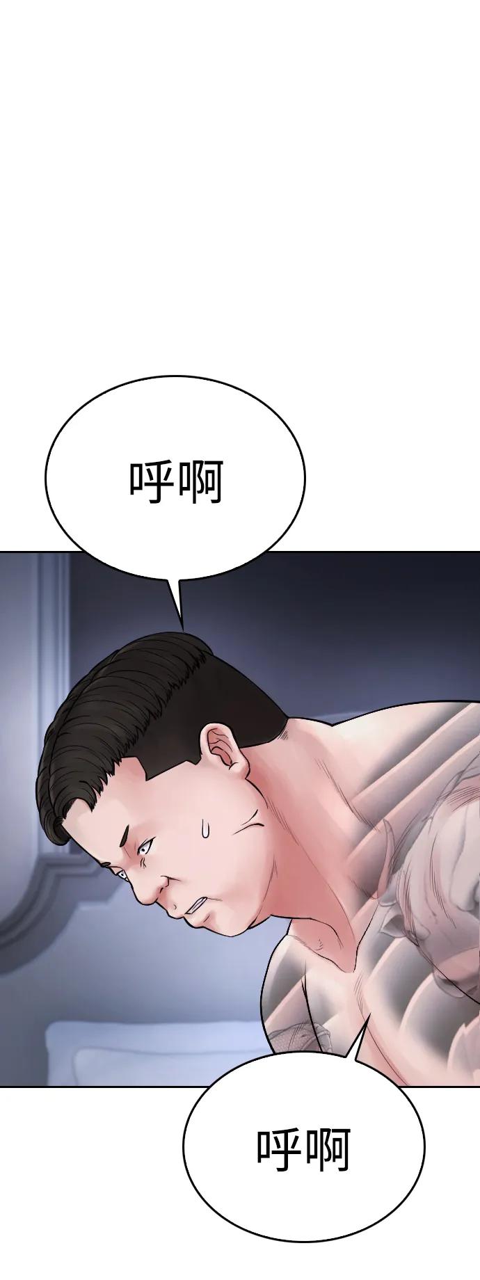 《热血校爸》[第82话] 到底做了什么!! 第87页