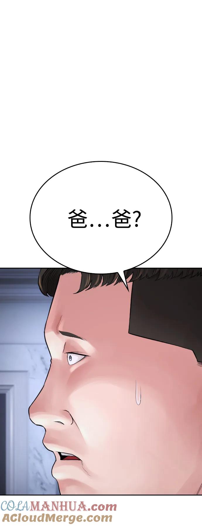 《热血校爸》[第82话] 到底做了什么!! 第97页