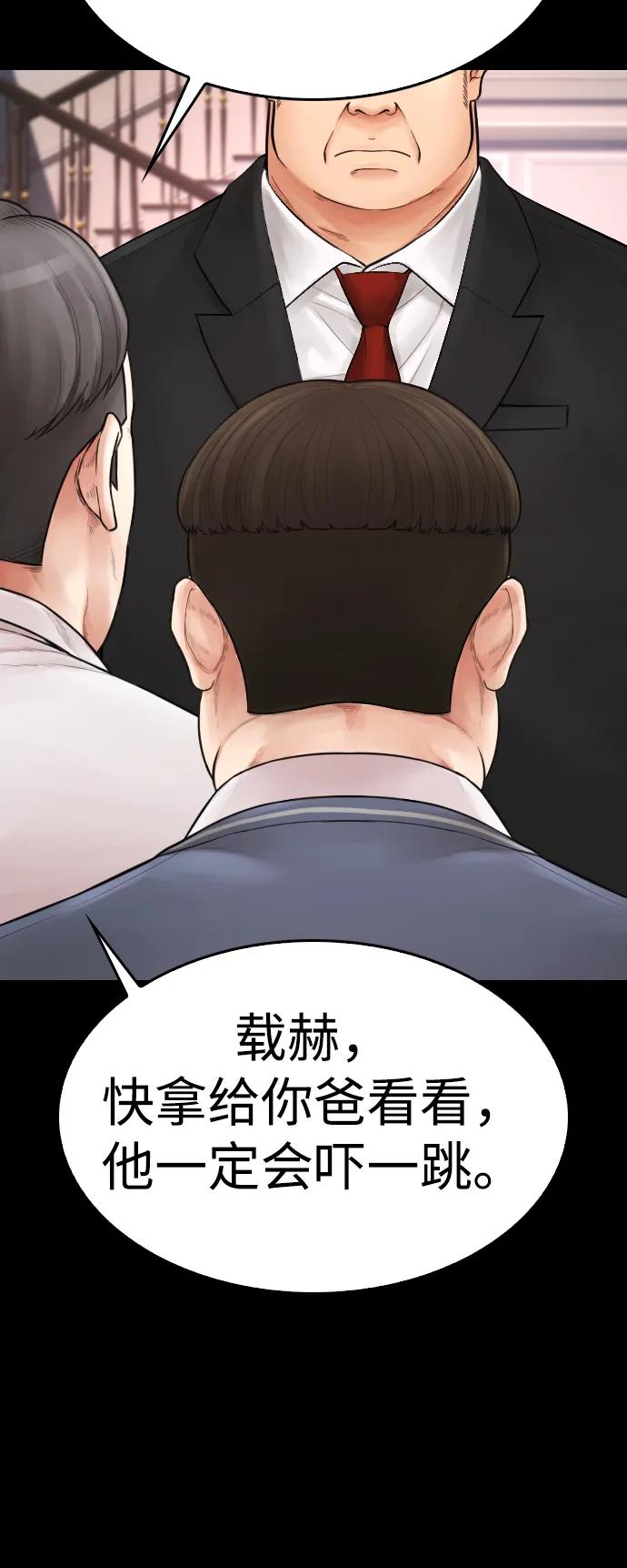 《热血校爸》[第82话] 到底做了什么!! 第31页