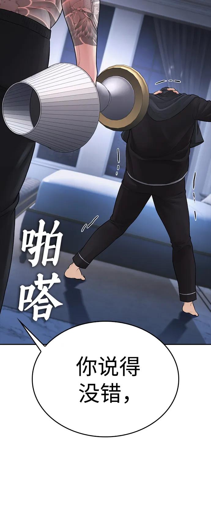 《热血校爸》[第82话] 到底做了什么!! 第79页