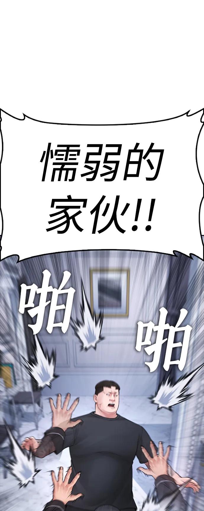 《热血校爸》[第82话] 到底做了什么!! 第2页