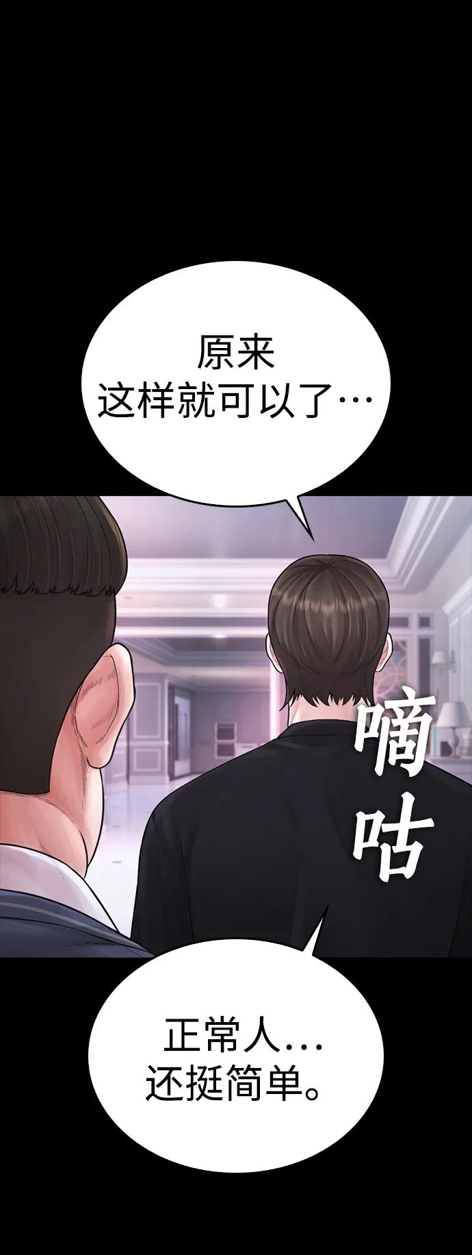 《热血校爸》[第82话] 到底做了什么!! 第66页