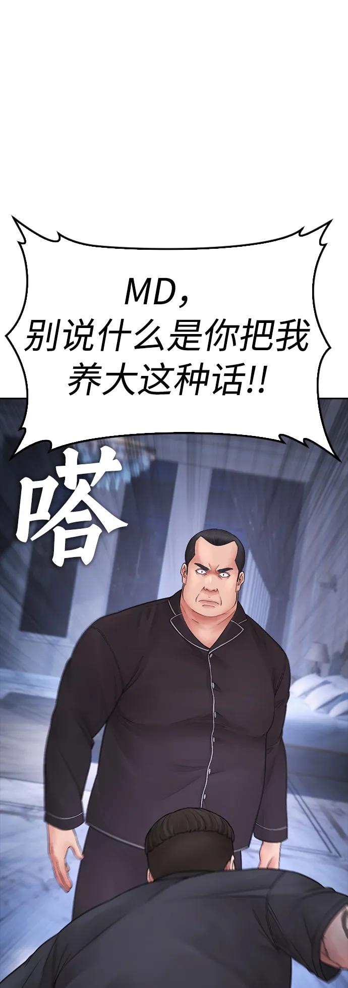 《热血校爸》[第82话] 到底做了什么!! 第15页