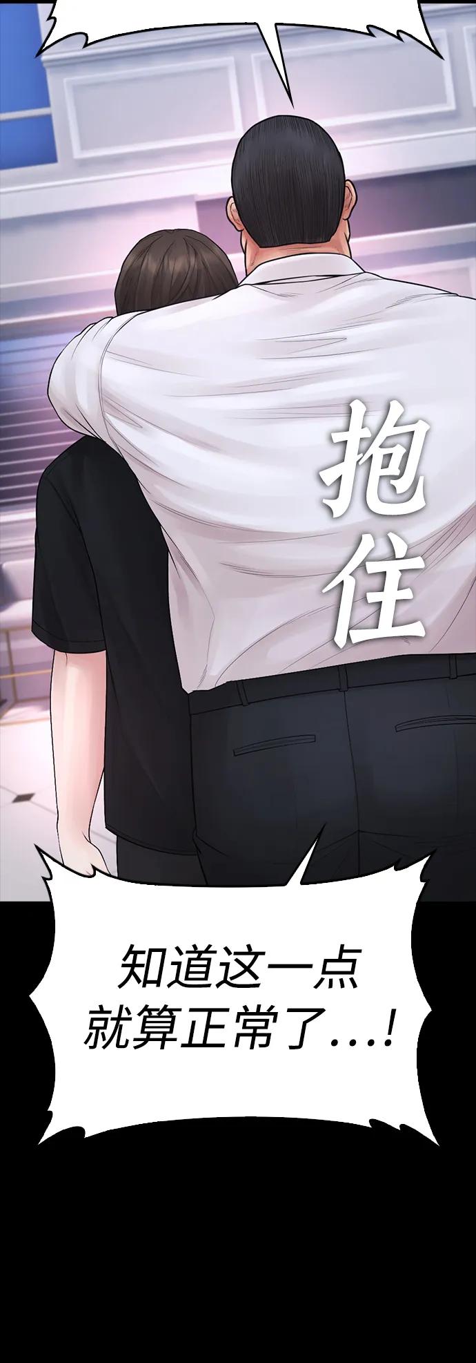 《热血校爸》[第82话] 到底做了什么!! 第63页