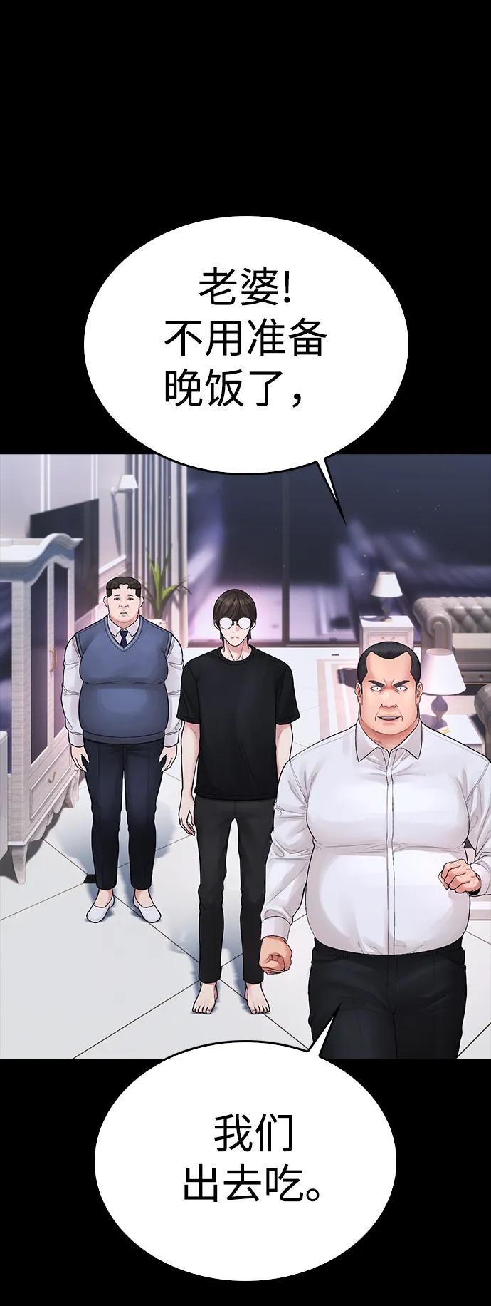《热血校爸》[第82话] 到底做了什么!! 第64页