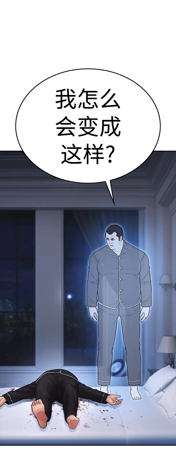 《热血校爸》[第82话] 到底做了什么!! 第96页