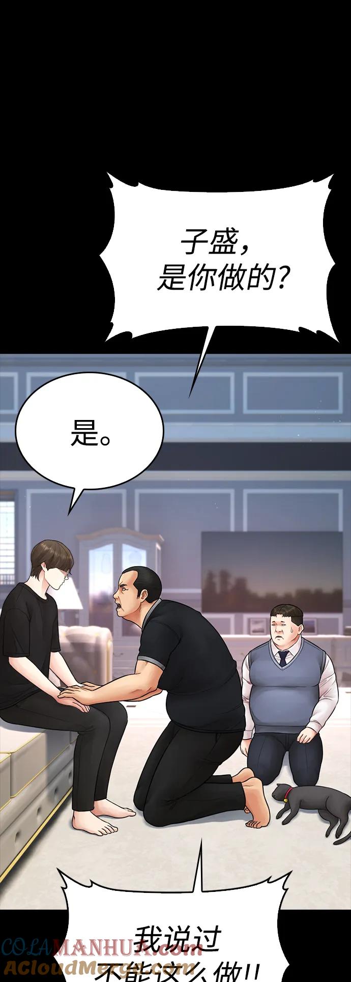 《热血校爸》[第82话] 到底做了什么!! 第45页
