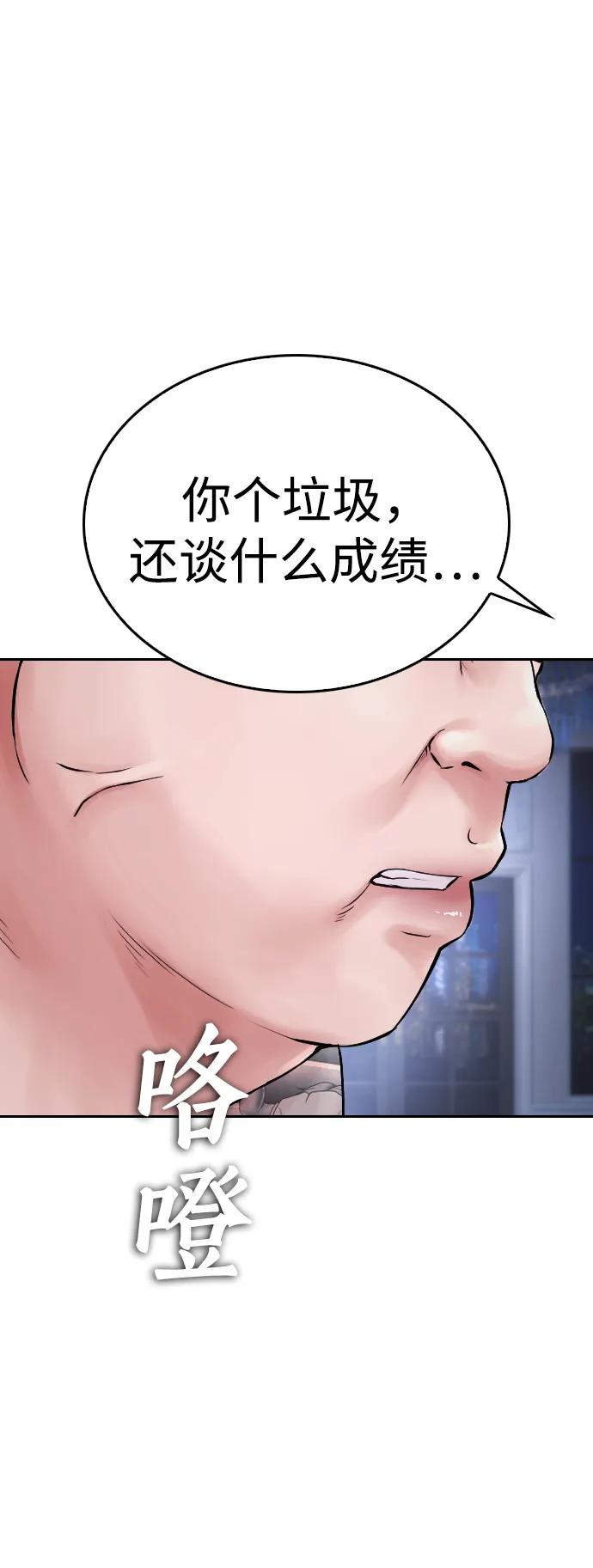《热血校爸》[第82话] 到底做了什么!! 第76页