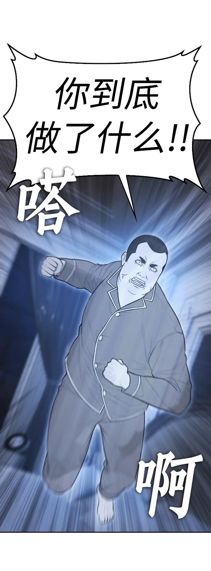 《热血校爸》[第82话] 到底做了什么!! 第100页