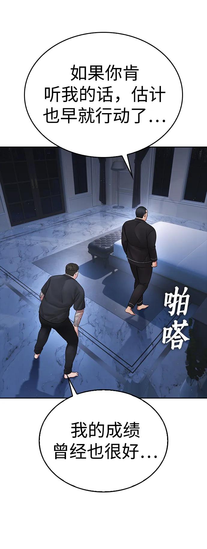 《热血校爸》[第82话] 到底做了什么!! 第75页