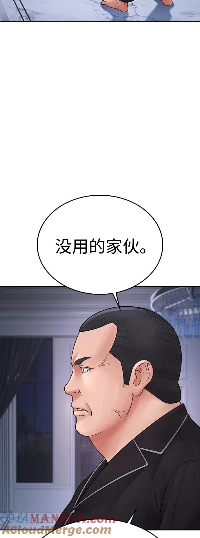 《热血校爸》[第82话] 到底做了什么!! 第9页