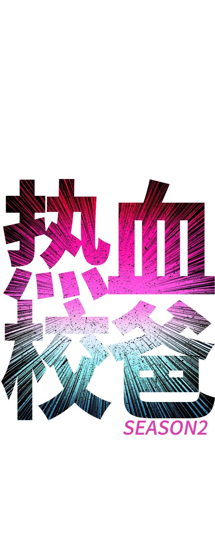 《热血校爸》[第82话] 到底做了什么!! 第7页