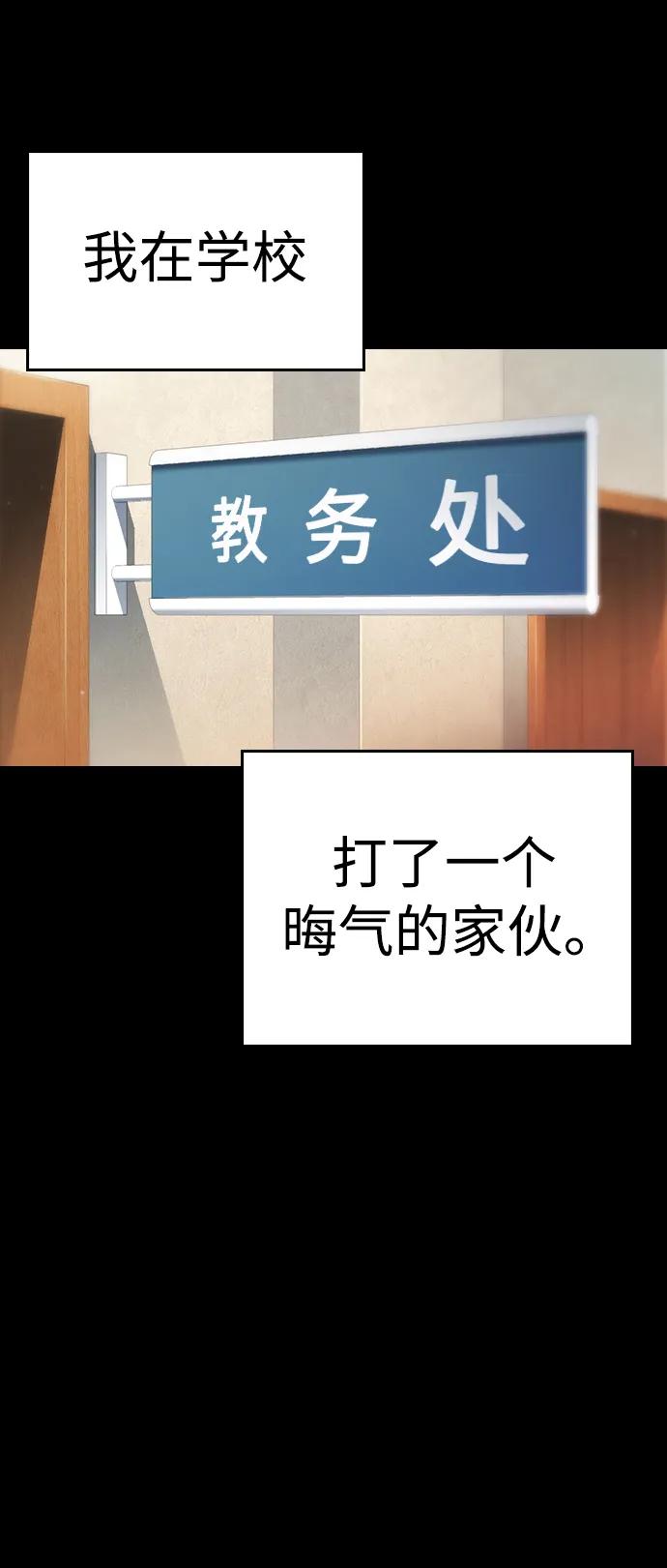 《热血校爸》[第82话] 到底做了什么!! 第51页