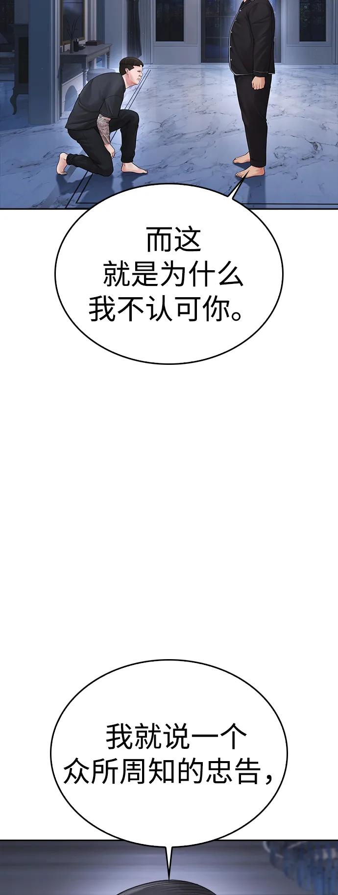 《热血校爸》[第82话] 到底做了什么!! 第72页