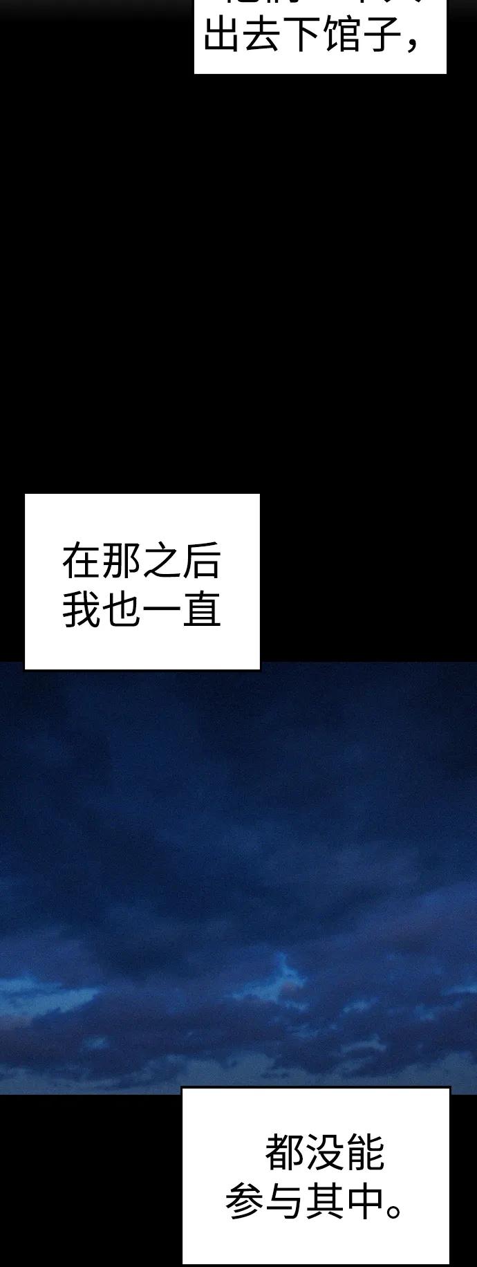 《热血校爸》[第82话] 到底做了什么!! 第70页