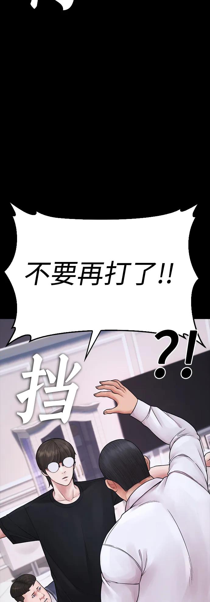 《热血校爸》[第82话] 到底做了什么!! 第59页