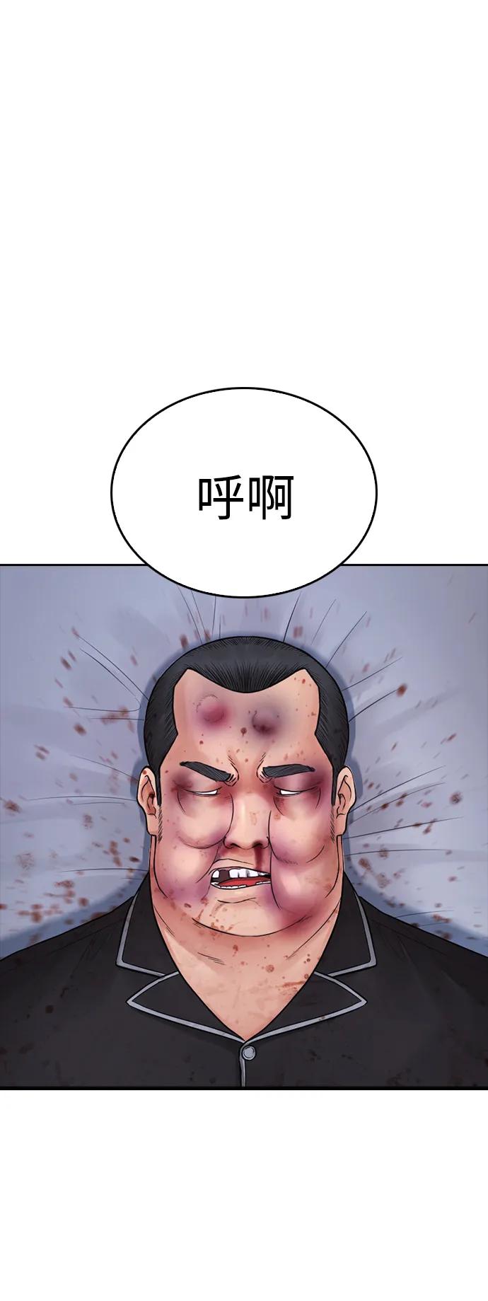 《热血校爸》[第82话] 到底做了什么!! 第88页