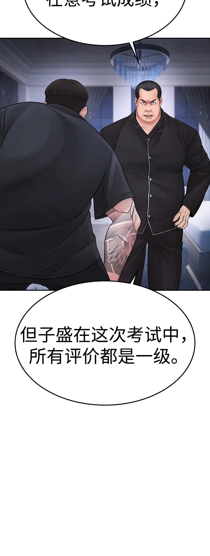 《热血校爸》[第82话] 到底做了什么!! 第74页