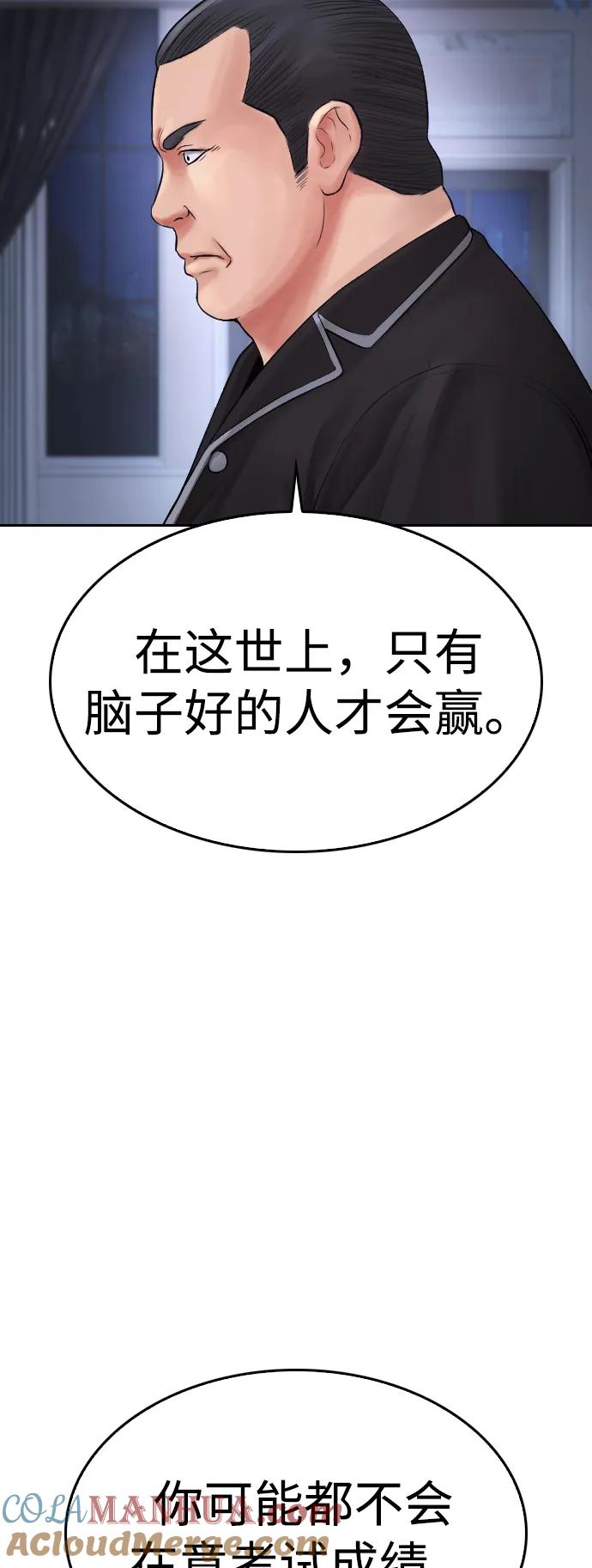 《热血校爸》[第82话] 到底做了什么!! 第73页