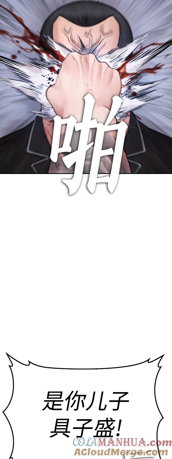 《热血校爸》[第82话] 到底做了什么!! 第85页