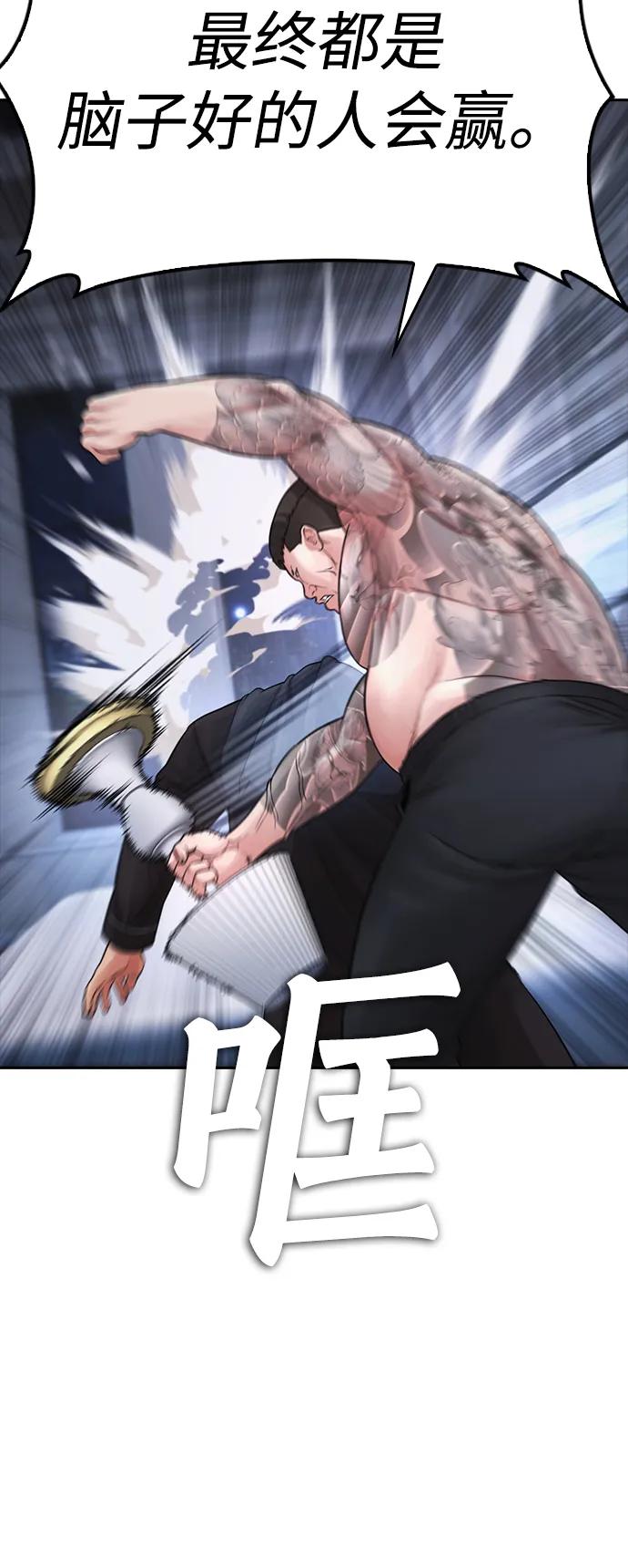 《热血校爸》[第82话] 到底做了什么!! 第82页