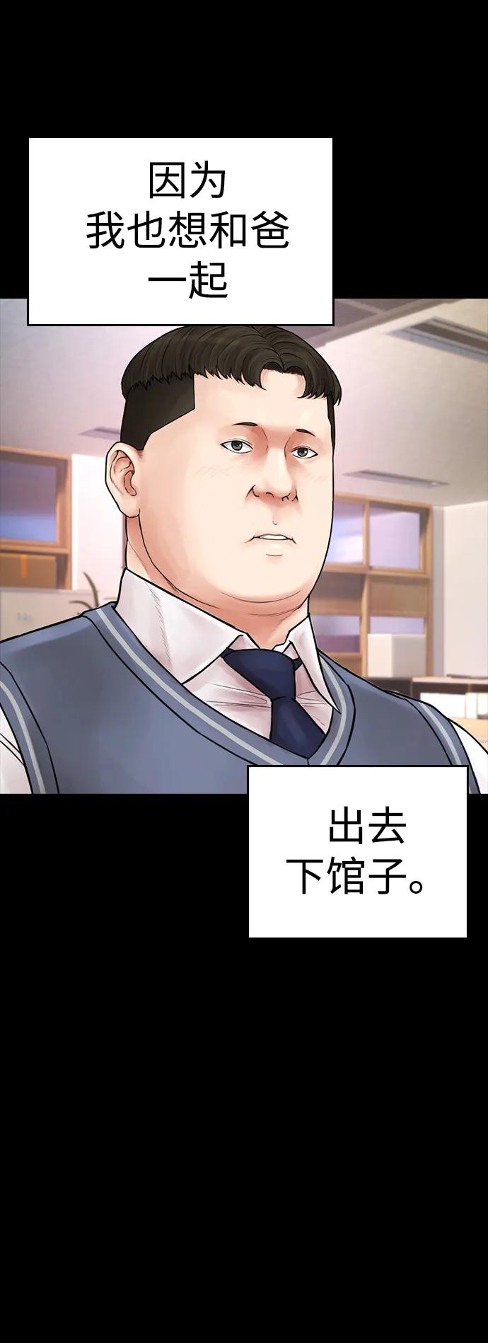 《热血校爸》[第82话] 到底做了什么!! 第54页