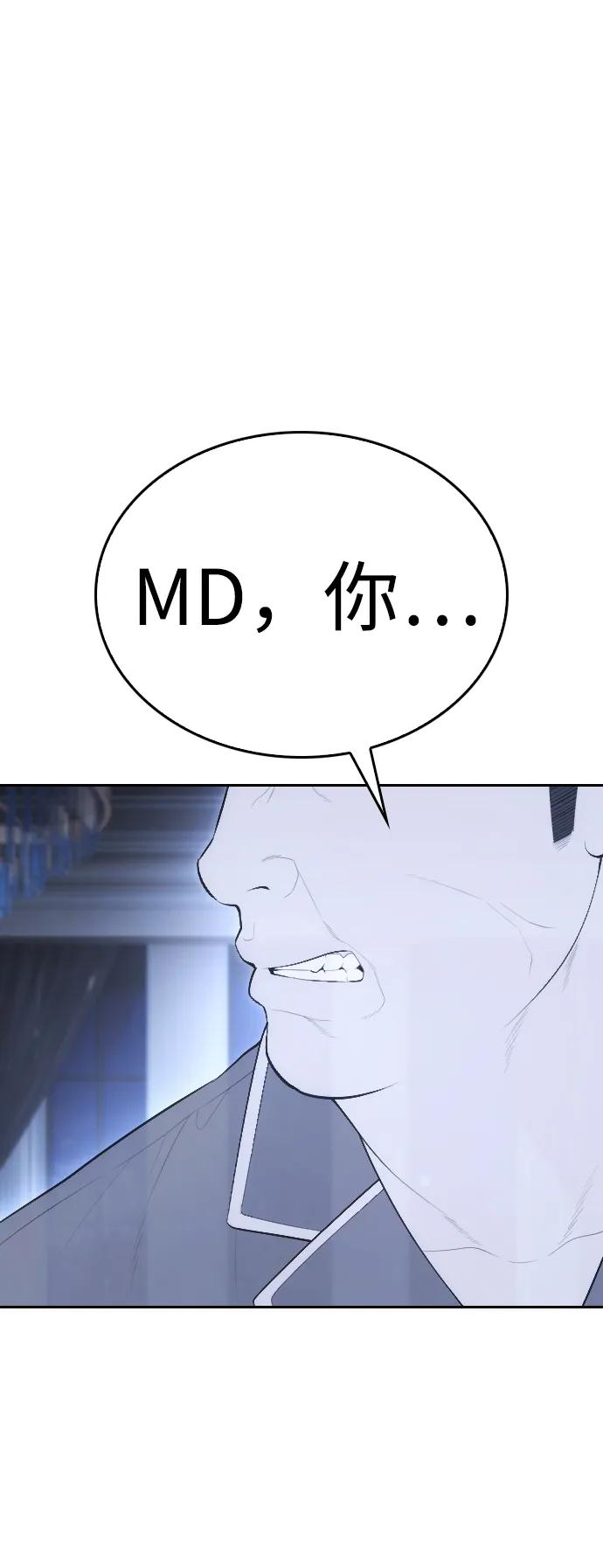 《热血校爸》[第82话] 到底做了什么!! 第98页