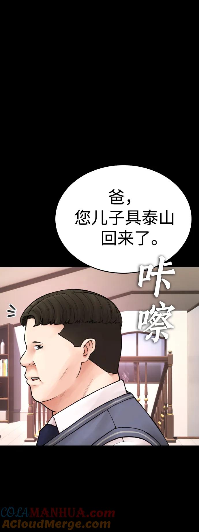 《热血校爸》[第82话] 到底做了什么!! 第25页