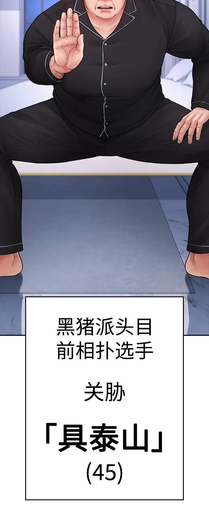 《热血校爸》[第82话] 到底做了什么!! 第6页
