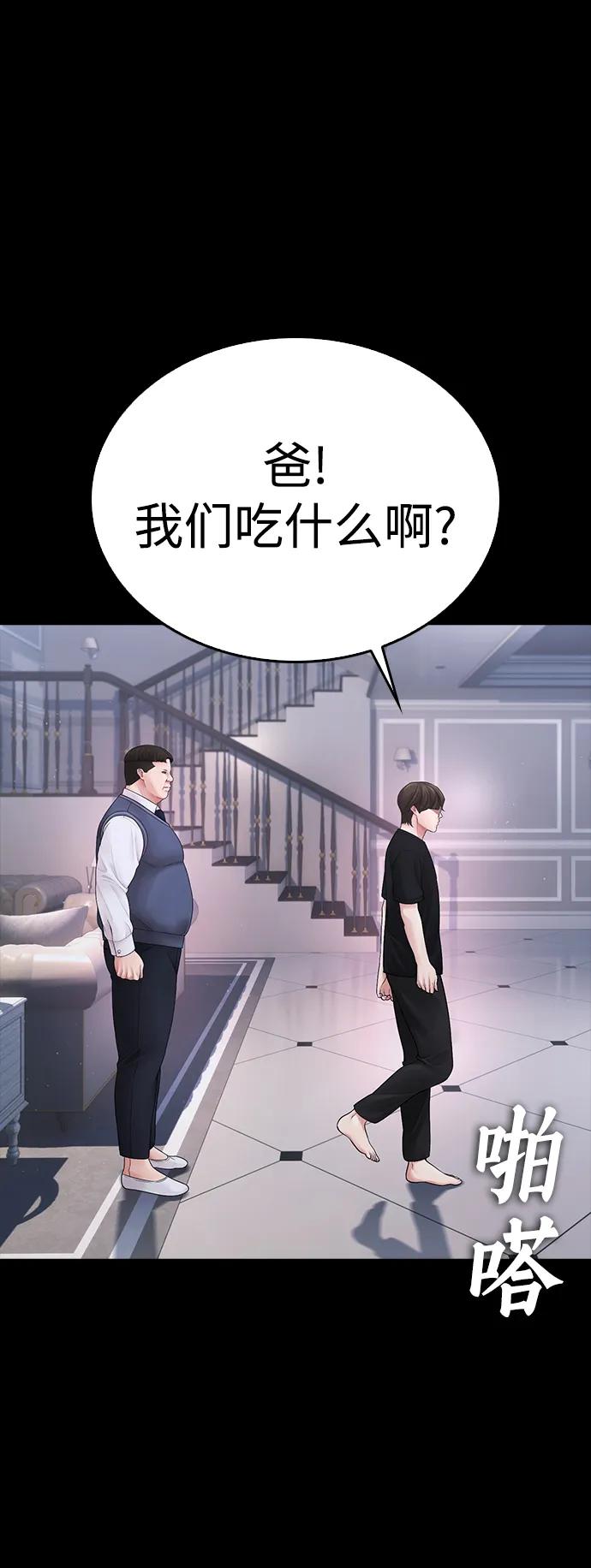 《热血校爸》[第82话] 到底做了什么!! 第68页