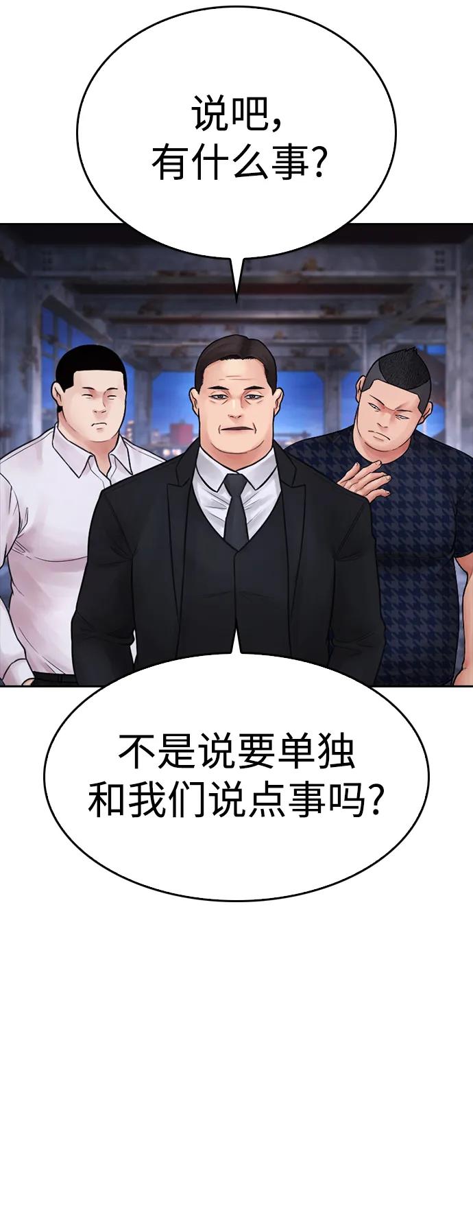 《热血校爸》[第83话] 我想试一试 第60页