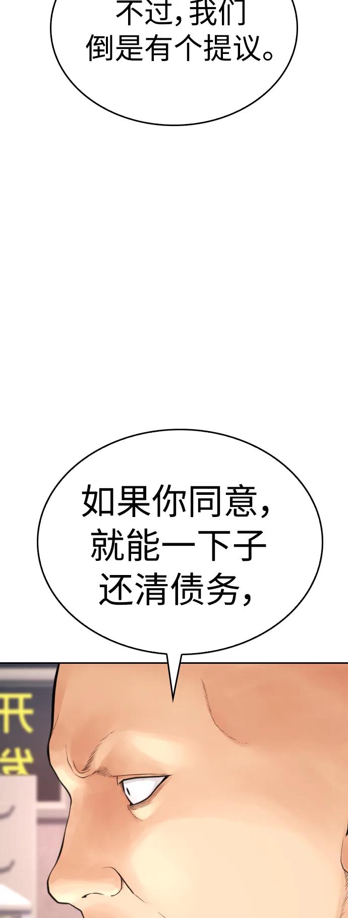 《热血校爸》[第83话] 我想试一试 第106页