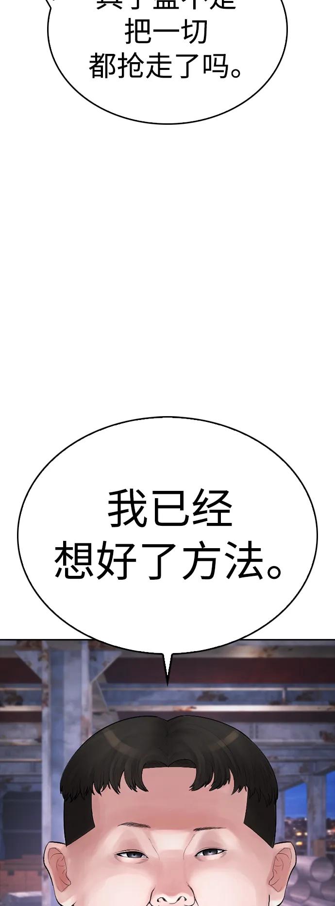 《热血校爸》[第83话] 我想试一试 第91页