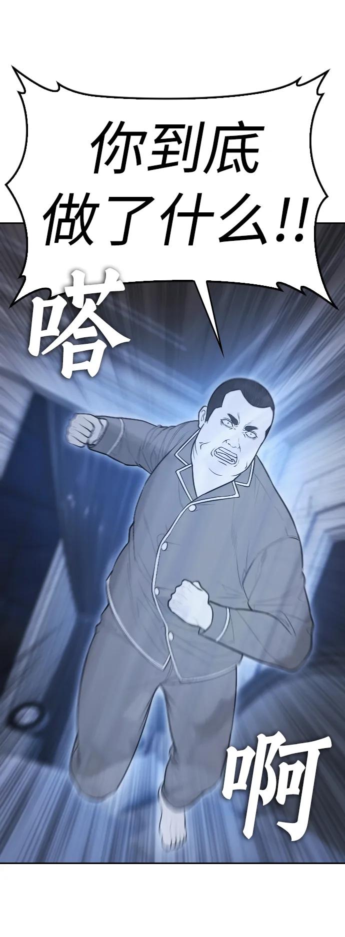 《热血校爸》[第83话] 我想试一试 第3页