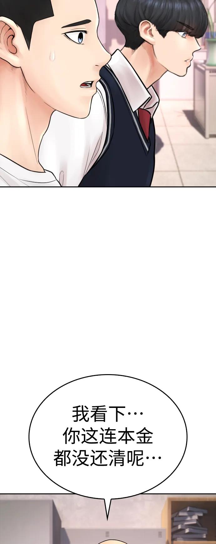 《热血校爸》[第83话] 我想试一试 第102页