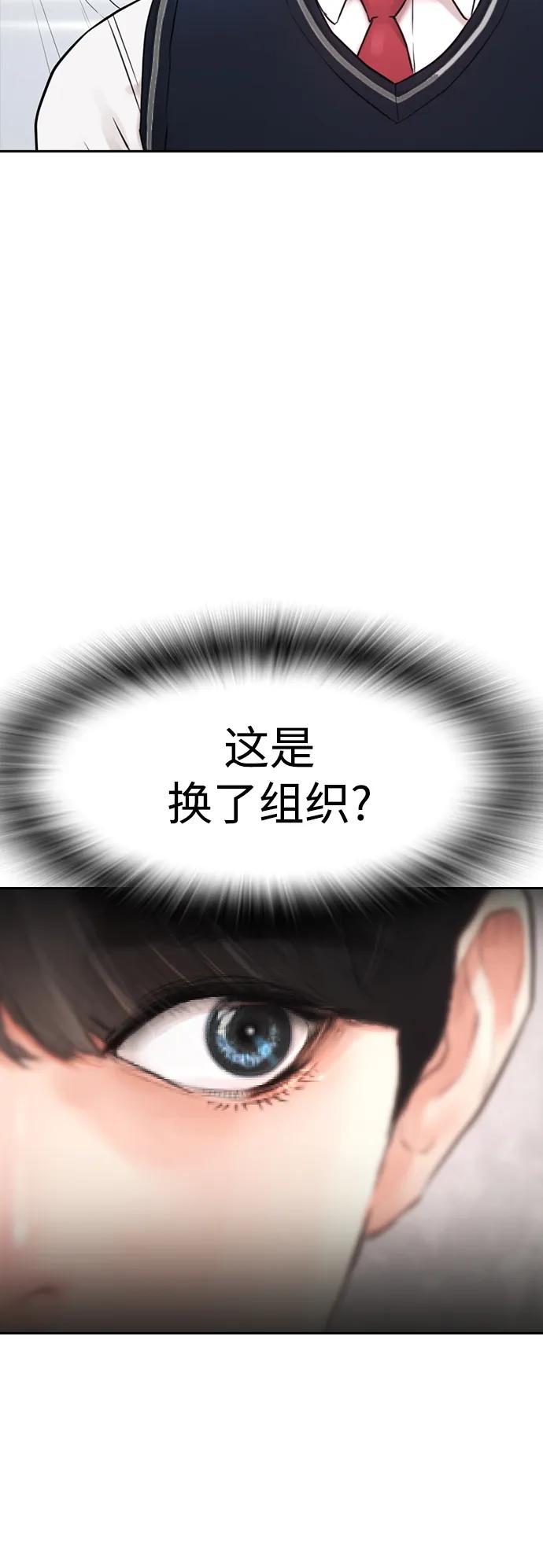 《热血校爸》[第83话] 我想试一试 第98页