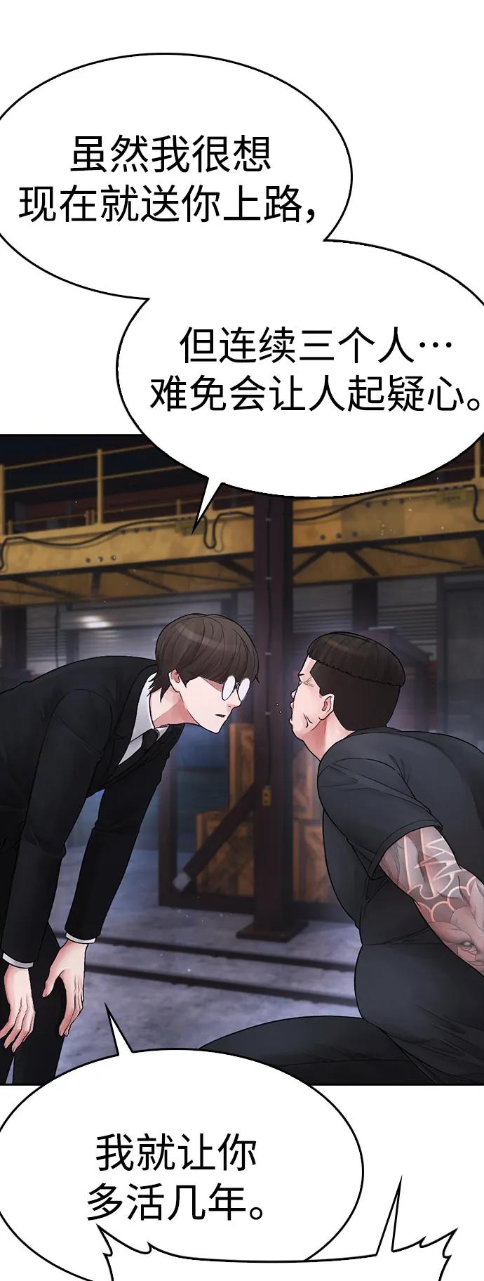 《热血校爸》[第83话] 我想试一试 第44页