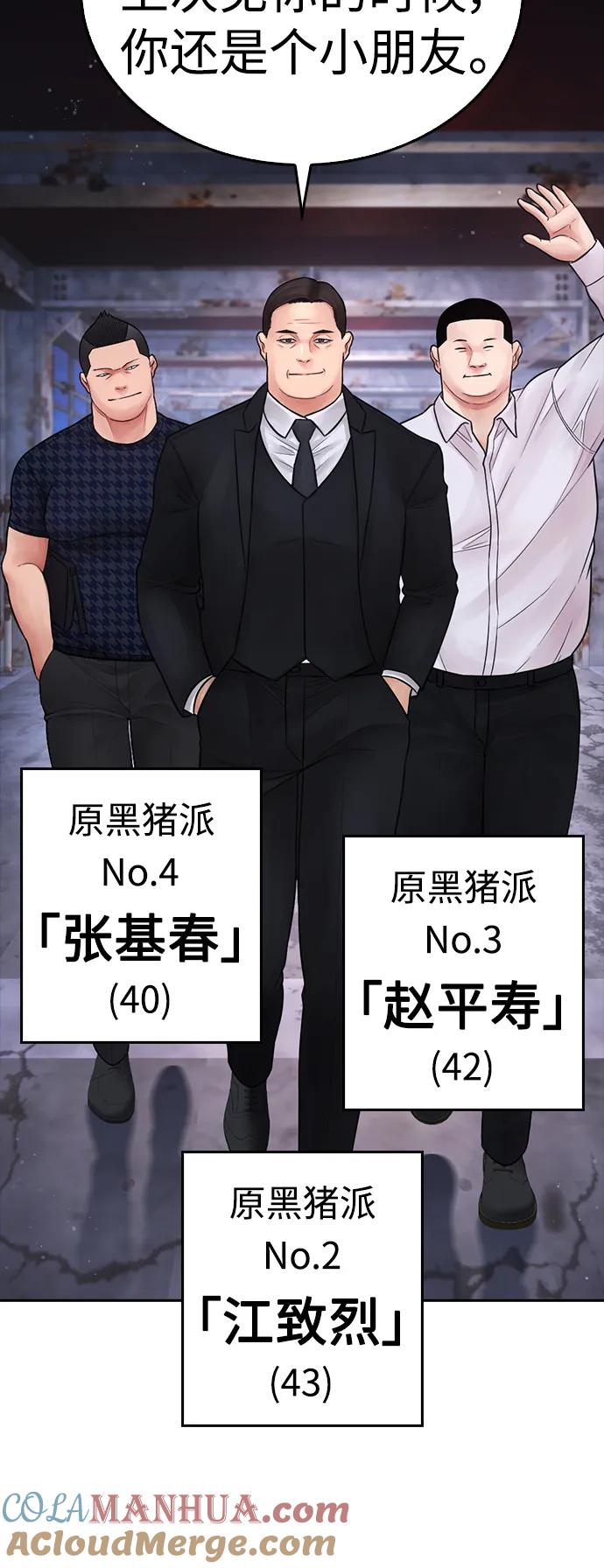 《热血校爸》[第83话] 我想试一试 第57页